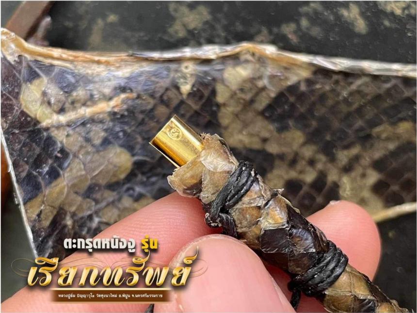 หลวงปู่อิ่ม วัดทุ่งนาใหม่ จ.นครศรีธรรมราช เปิดจองครับ