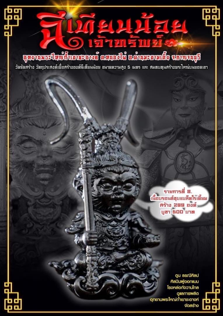 ผลงาน ฉีเทียนน้อย “รุ่นเจ้าแห่งทรัพย์ ” เปิดจองครับ