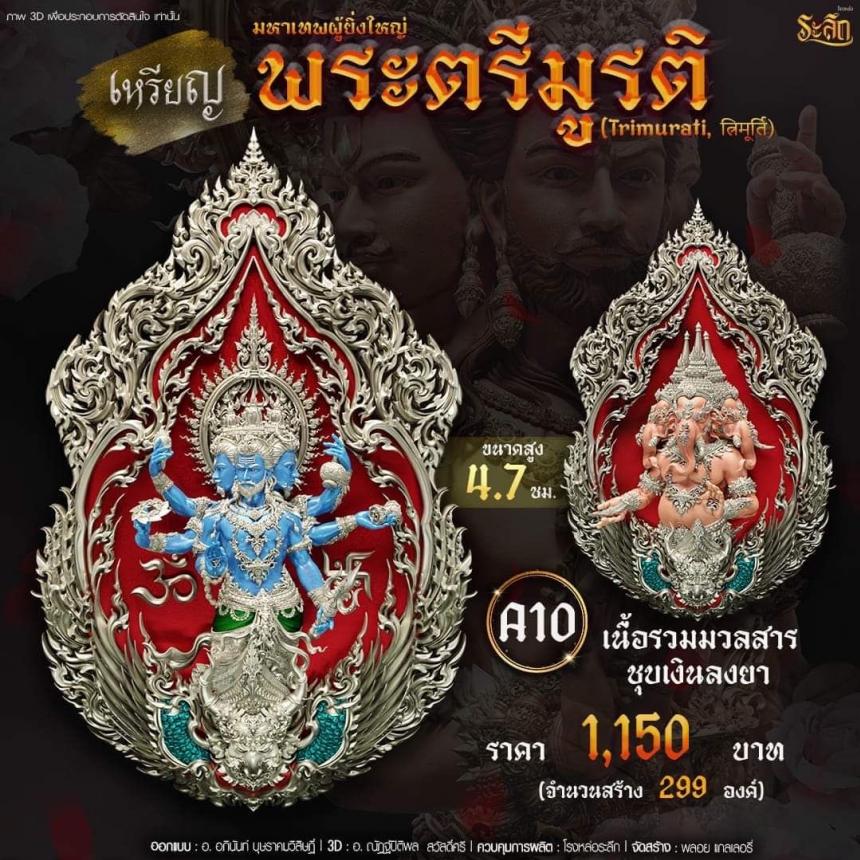 -เปิดสั่งจอง พ ร ะ ต รี มู ร ติ ม ห า เ ท พ วันจันทร์ ที่ 25 เดือนธันวาคม 2566
