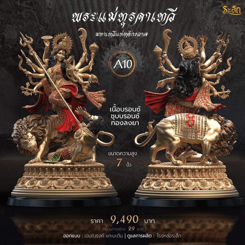 เปิดจอง พระแม่ทุรคา