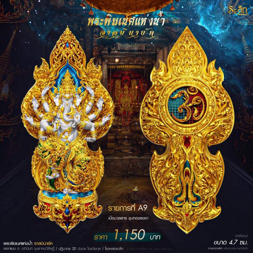 เปิดจอง ปลุกเสก โดย พราหมณ์หลวง สมาคมพิฆเนศแห่งประเทศไทย