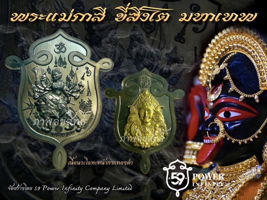 พระแม่กาลีขี่สิงโต มหาเทพ 🕉️🕉️🕉️( สายมูเตลู)  สั่งจอง