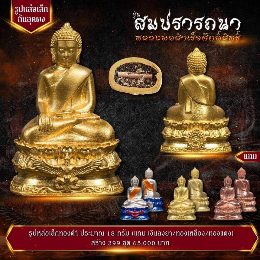 เปิดจovสุดยอดวัตถุมงคล !!! “หลวงพ่อสำเร็จศักดิ์สิทธิ์ รุ่นสมปรารถนา” โดยกองบัญชาการตำรวจสันติบาล ยิ่งใหญ่ที่สุดในประวัติศาสตร์การจัดสร้างวัตถุมงคลหลวงพ่อสำเร็จศักดิ์สิทธิ์