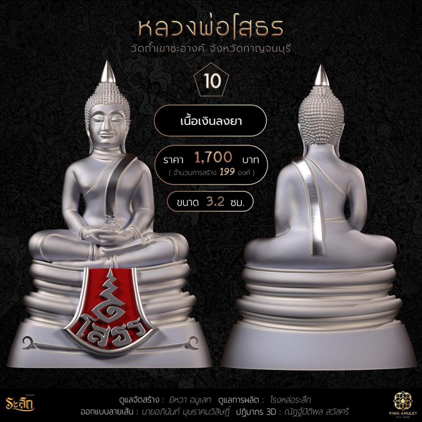เปิดสั่งจองกริ่งหลวงพ่อโสธร พญาเต่าเรือน