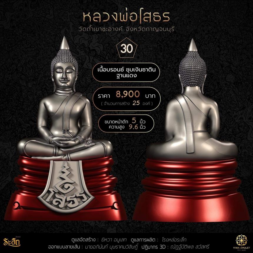 เปิดสั่งจองกริ่งหลวงพ่อโสธร พญาเต่าเรือน