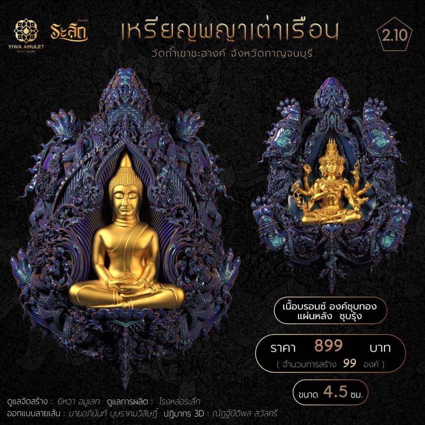 เปิดสั่งจองกริ่งหลวงพ่อโสธร พญาเต่าเรือน