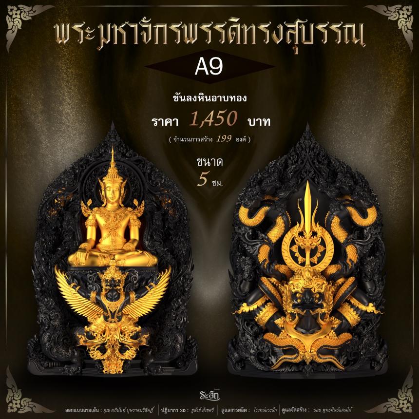 พระมหาจักรพรรดิทรงสุบรรณ วัดลาดปลาเค้า เปิดจองครับ