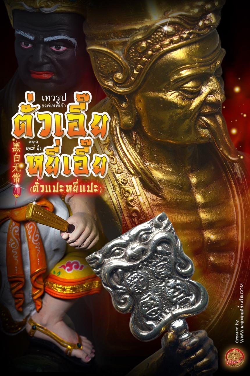 ในเมตตาบารมีแห่ง_หลวงพ่ออิฏฐ์ ภทฺทจาโร องค์อุปถัมภ์มูลนิธิสรรพราเชนทร์ ได้เมตตาปรารภให้นำองค์ตั่วแปะ หยี่แปะ เปิดจองครับ