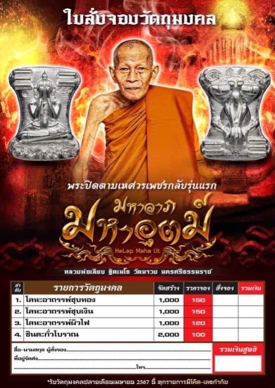 หลวงพ่อเลียบ ฐิตเมโธ วัดนาวง นครศรีธรรมราช เปิดจองครับ