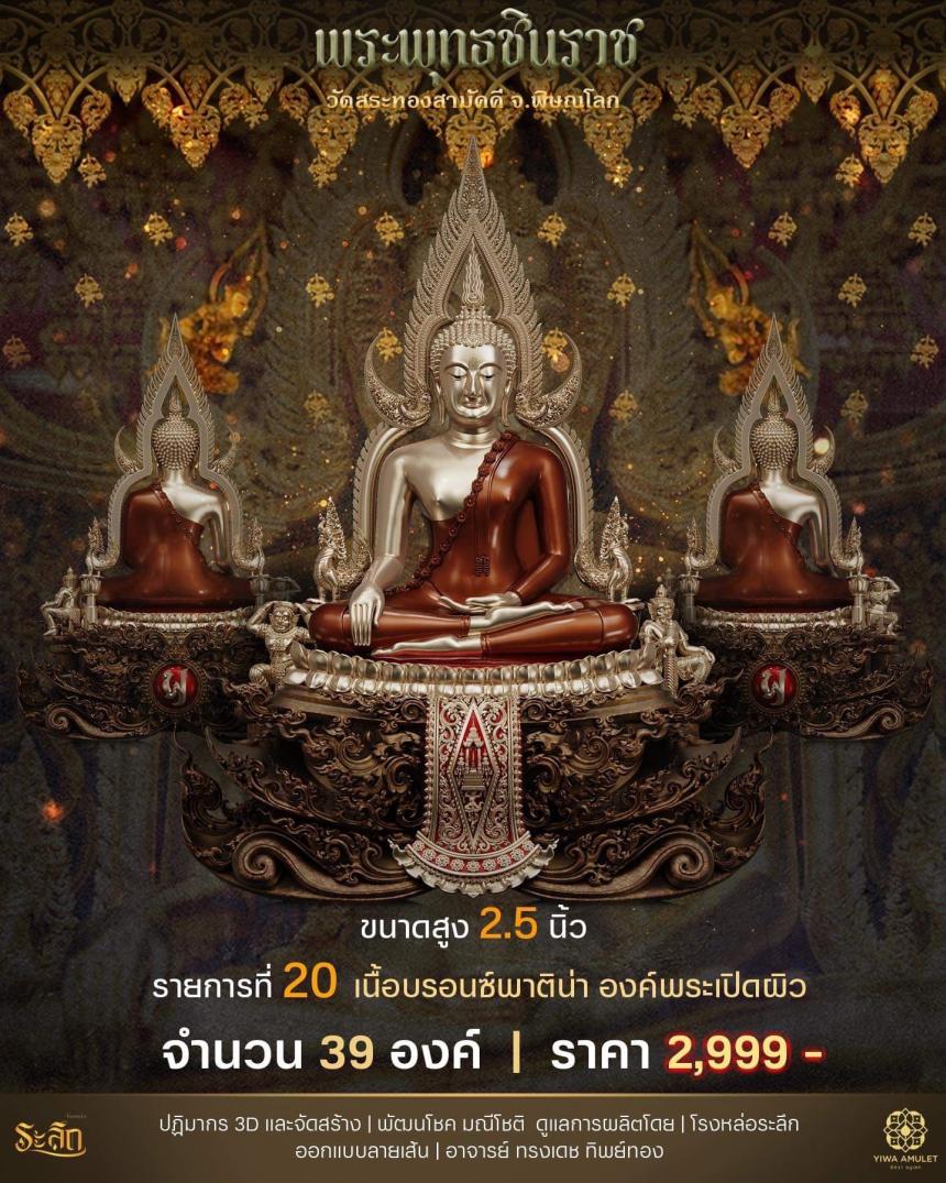 เปิดสั่งจอง ✨พระพุทธชินราช✨ วัดสระทองสามัคคี