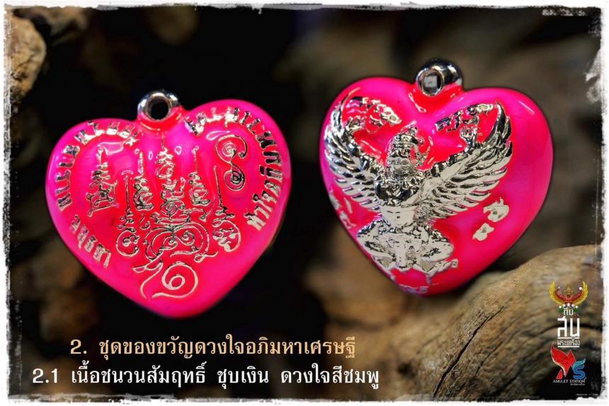 ดวงใจพญาครุฑ และพิธีพุทธาภิเษกดวงใจพญาครุฑ รุ่นแรก ณ วัดครุฑธาราม พระนครศรีอยุธยา เปิดจองครับ