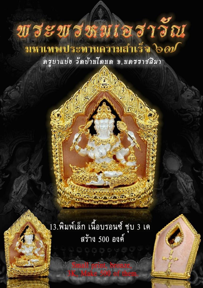 เปิดตำนานแห่งความศักดิ์สิทธิ์ #พระพรหมเอราวัณ เปิดจองครับ