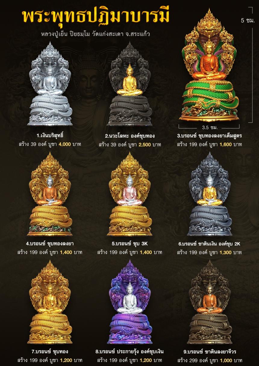 ขอเชิญร่วมสั่งจอง✨ #พระพุทธปฏิมาบารมี เปิดจองครับ