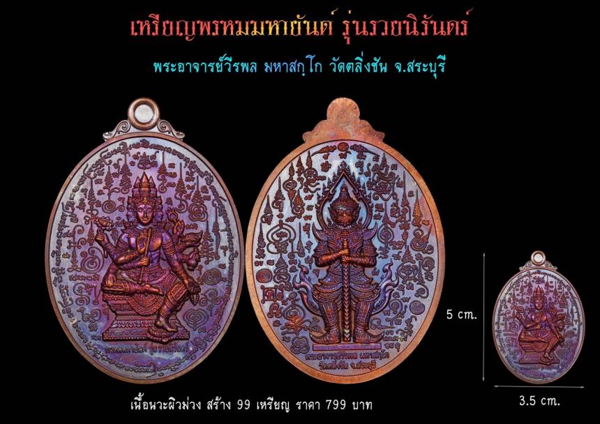 พระอาจารย์วีรพล มหาสกฺโก วัดตลิ่งชัน จ.สระบุรี เปิดจองครับ