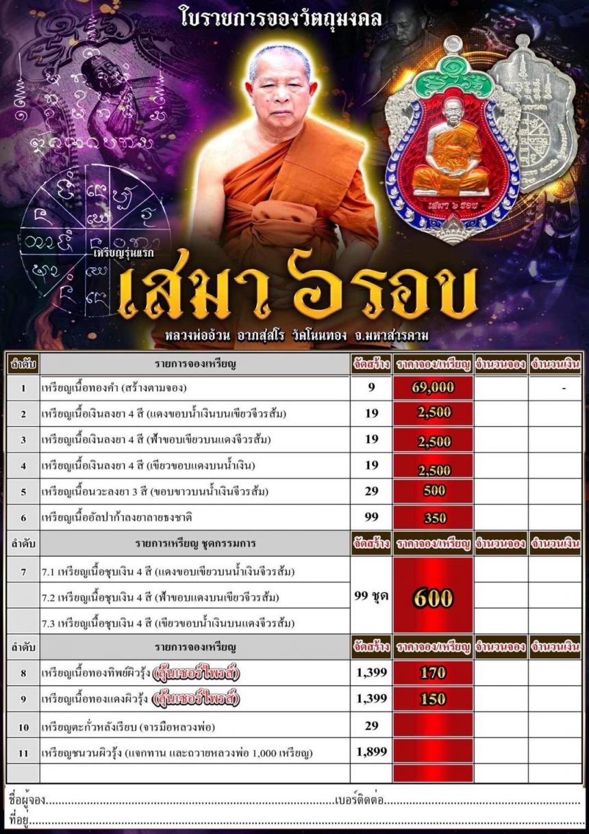 หลวงพ่ออ้วน อาภสฺสโร 🙏🏻 วัดโนนทอง จ.มหาสารคาม เปิดจองครับ