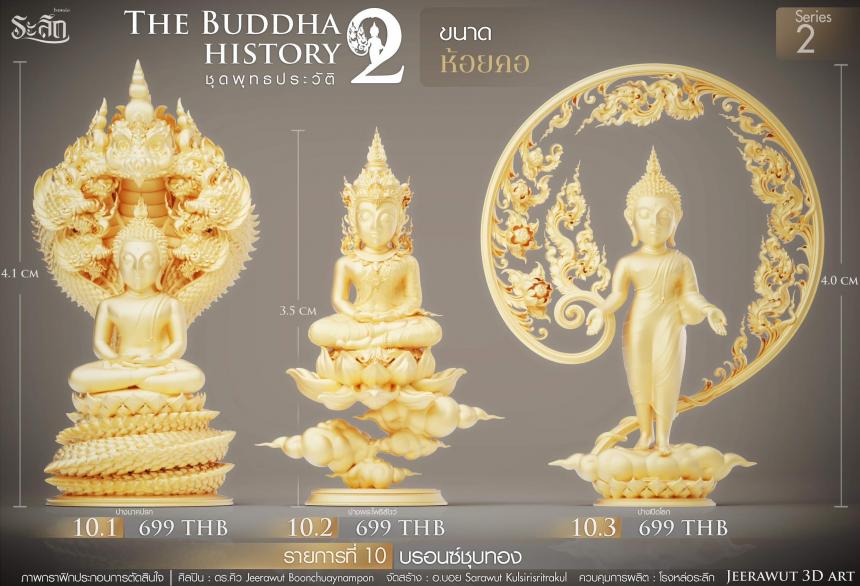 ซี่รีย์พุทธประวัติ Series2✨✨ 🙏ปางนาคปรก : 🔸เชื่อกันว่า หากบูชาจะช่วยเสริมดวงชะตาให้ดีขึ้น ป้องกันภัยอันตราย เปิดจองครับ