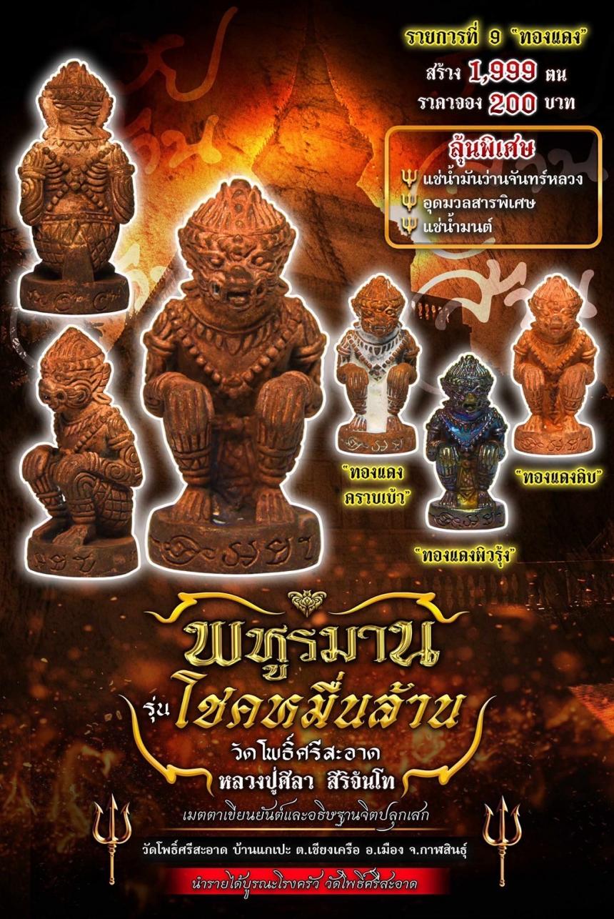 พหูรมาน โชคหมื่นล้าน     (รวย ล้าน ล้าน) เปิดจองครับ