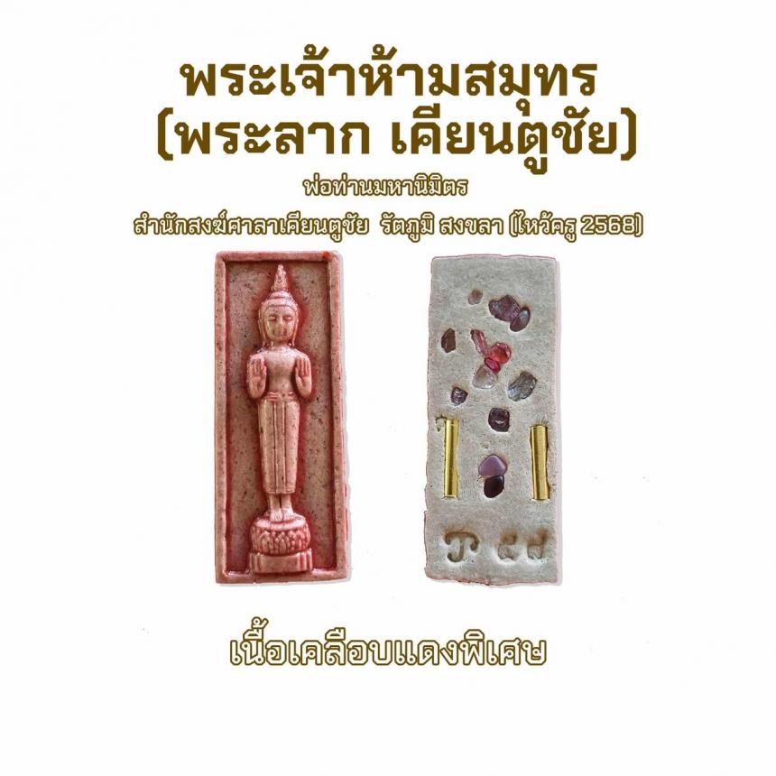เปิดจอง รก.1ขุนแผน ออกศึก 2 ( ไหว้ครู 2568)