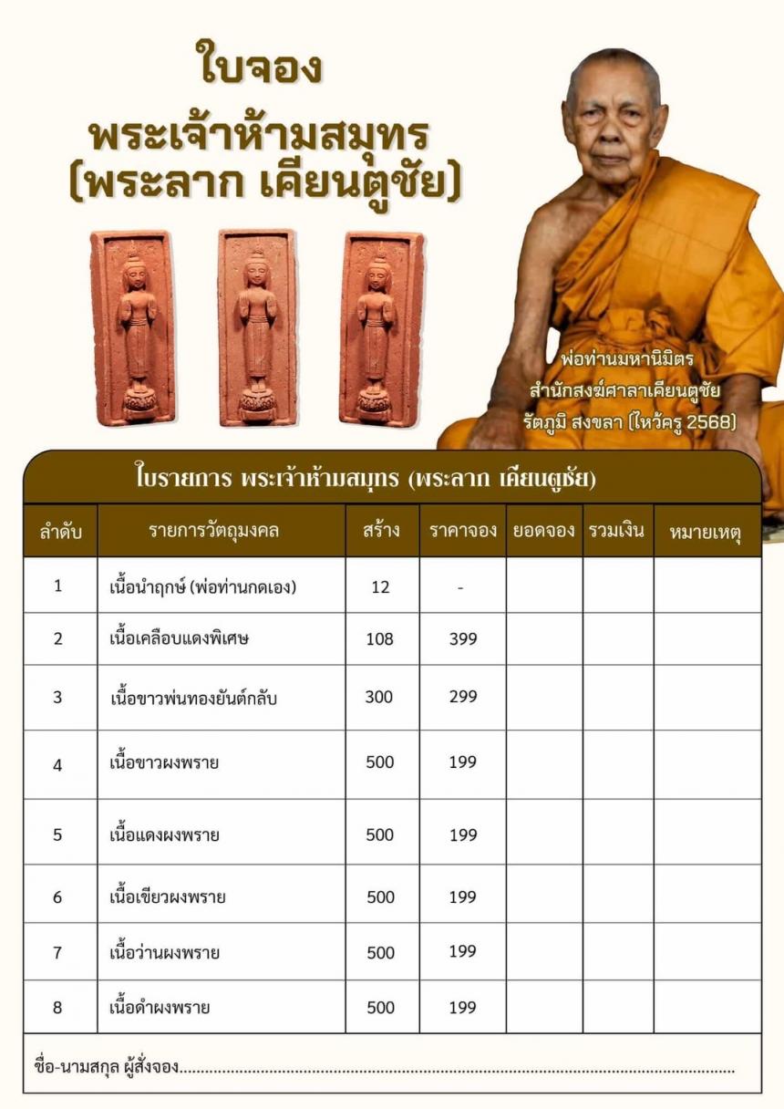 เปิดจอง รก.1ขุนแผน ออกศึก 2 ( ไหว้ครู 2568)