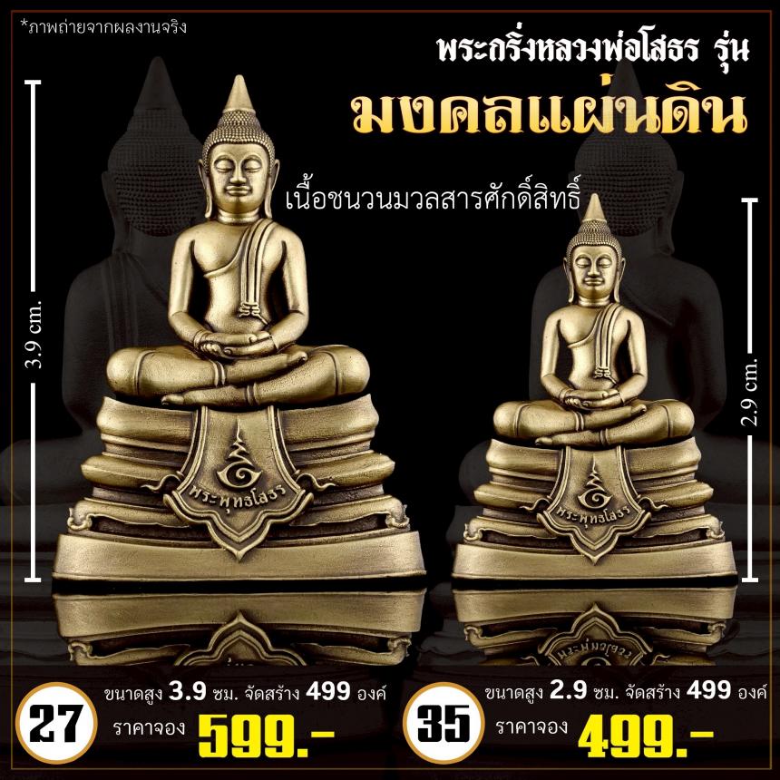 เปิดจoงกริ่งหลวงพ่อโสธร รุ่น มงคลแผ่นดิน (พระกริ่ง)