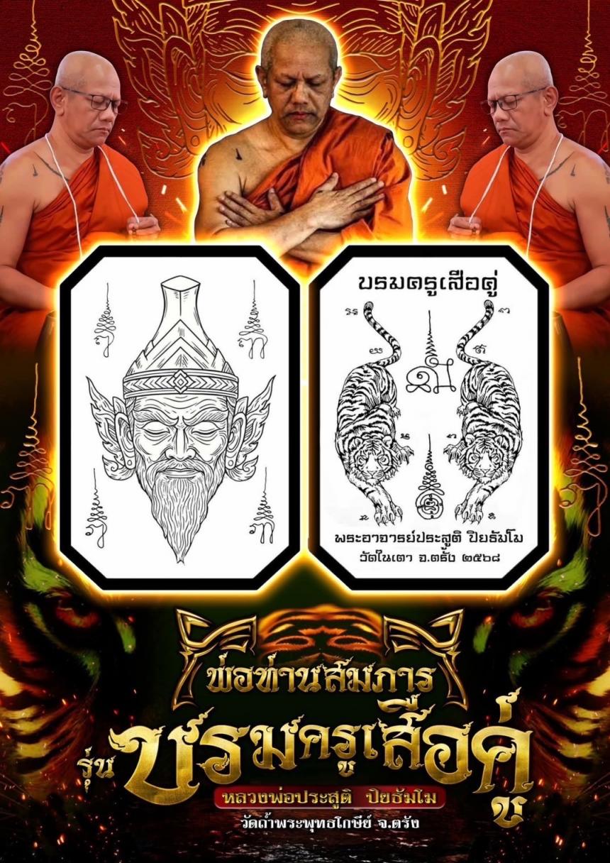 พระอาจารย์ประสูติ ปิยธัมโม วัดในเตา จ.ตรัง  เปิดจองครับ