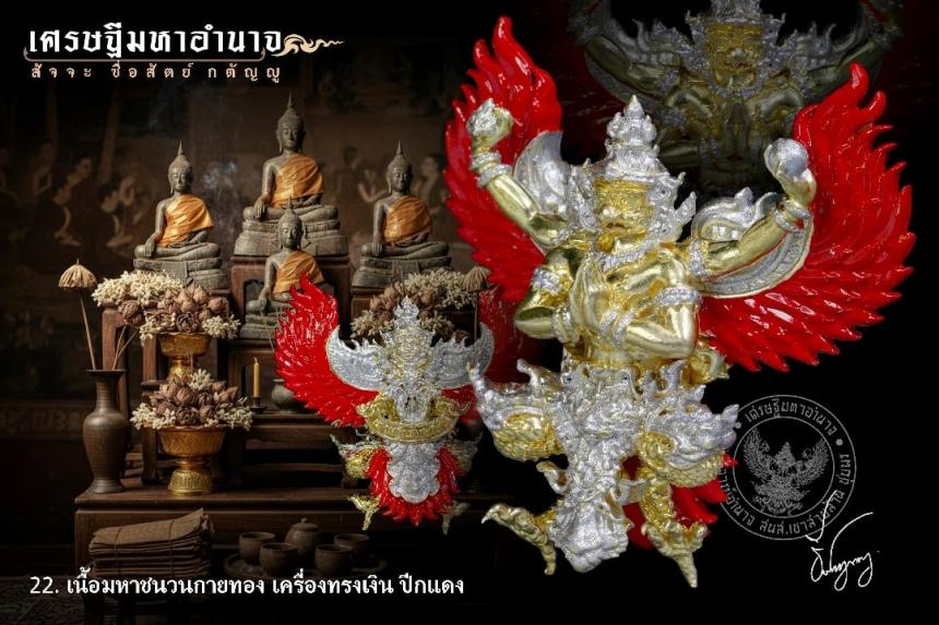 พระอาจารย์อำนาจ อาทิตฺตวณฺโณ เปิดจองครับ