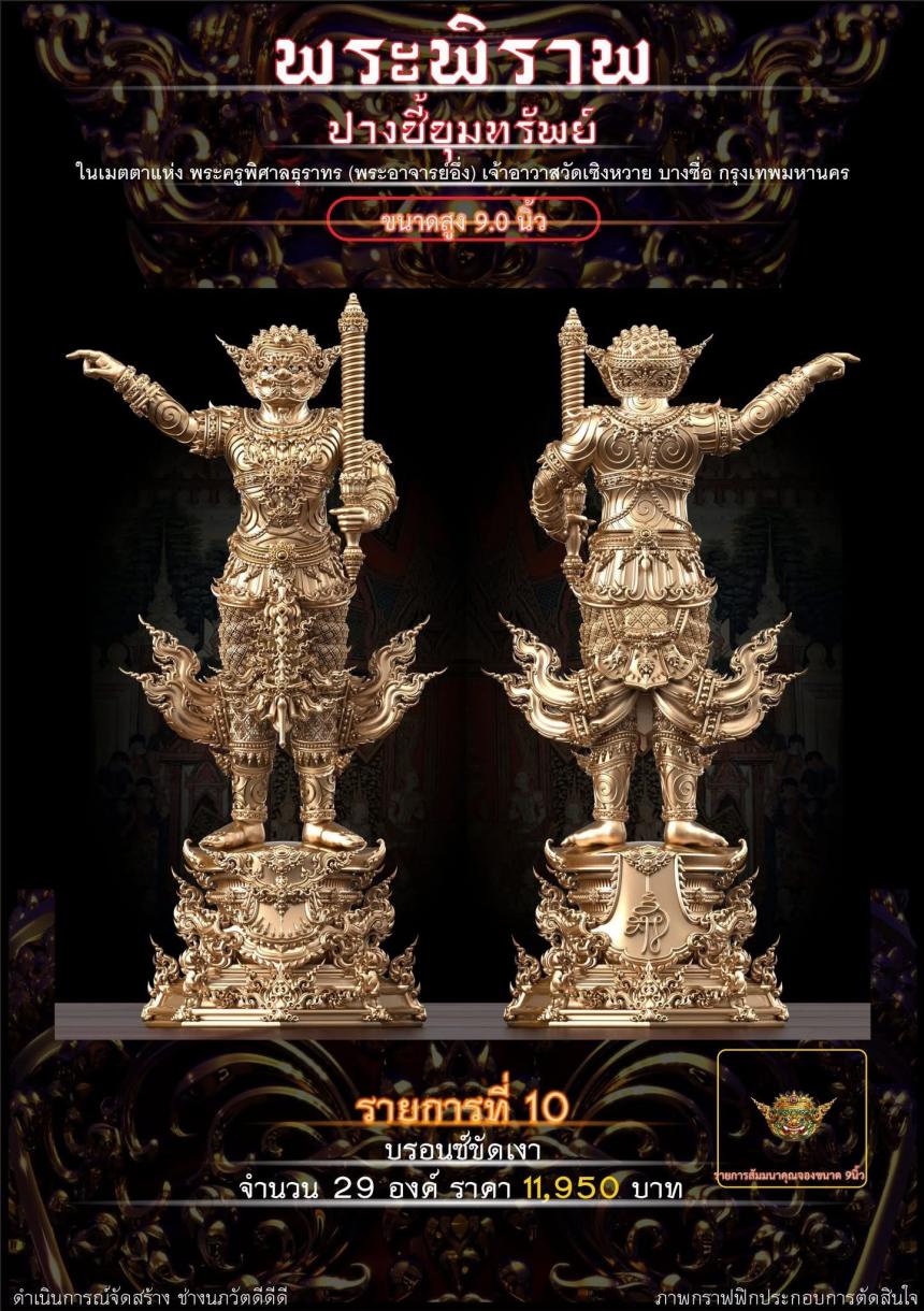 เปิดจอง “พระพิราพ ปางชี้ขุมทรัพย์” เปิดจองครับ