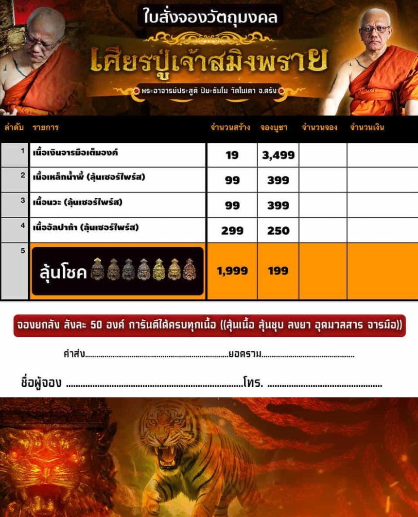 พระอาจารย์ประสูตร ปิยธัมโม วัดในเตา จ.ตรัง เปิดจองครับ