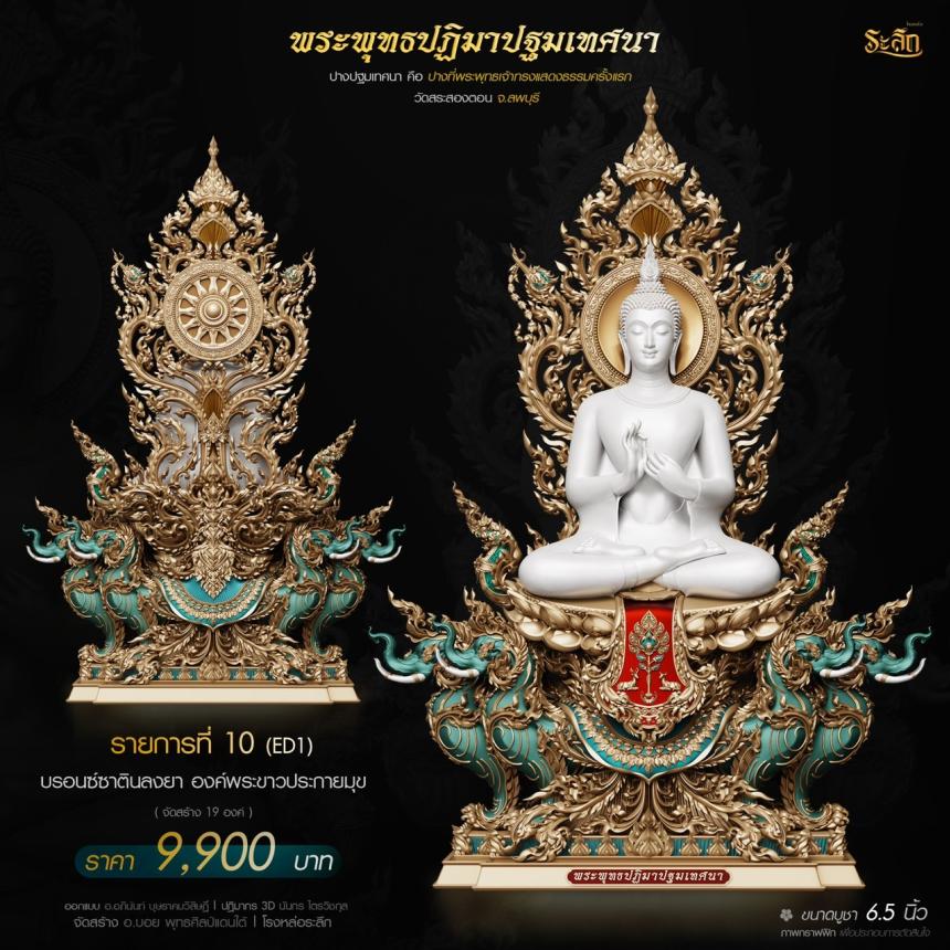  เปิdจอjอย่างเป็นทางการ 🙏“พระพุทธปฏิมาปฐมเทศนา”🙏 วัดสระสองตอน จ.ลพบุรี