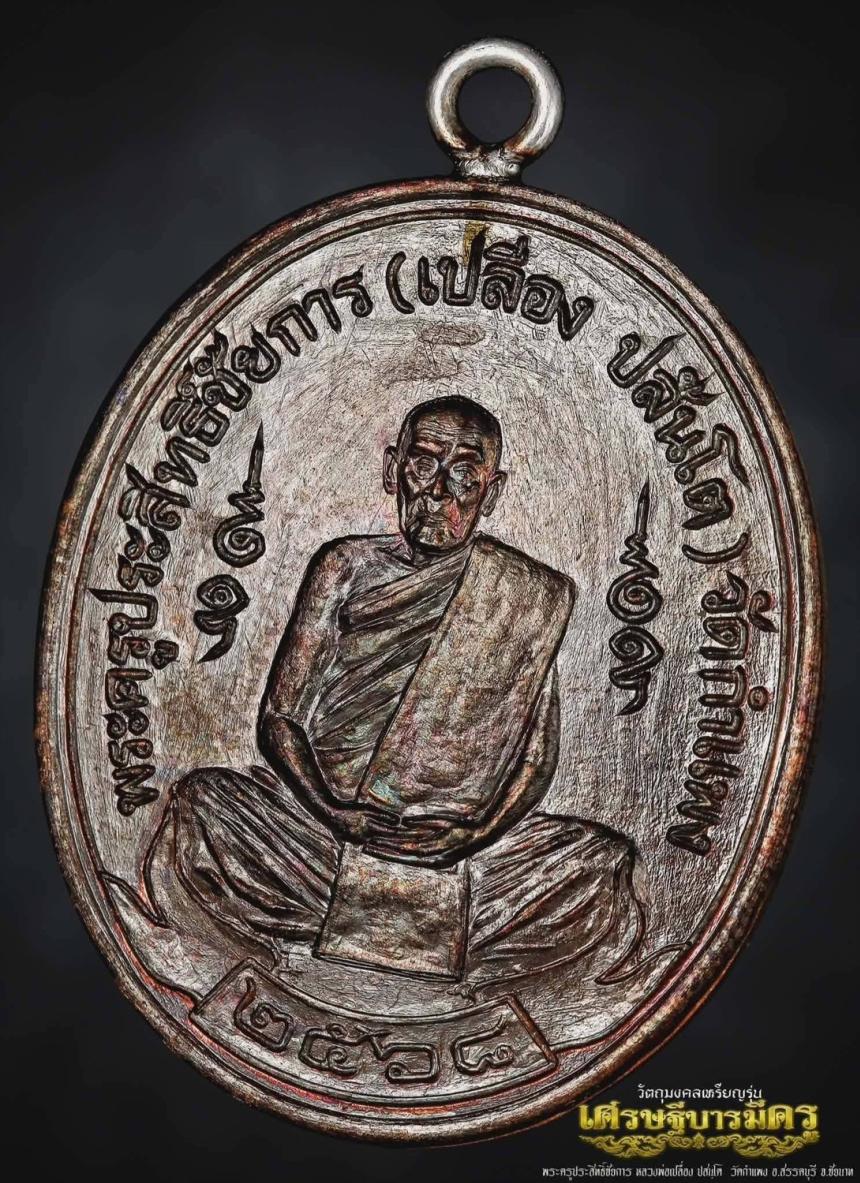 หลวงปู่ศุขแห่งวัดปากคลองมะขามเฒ่า ปี ๒๔๖๖ สู่เหรียญ #เศรษฐีบารมีครู เปิดจองครับ