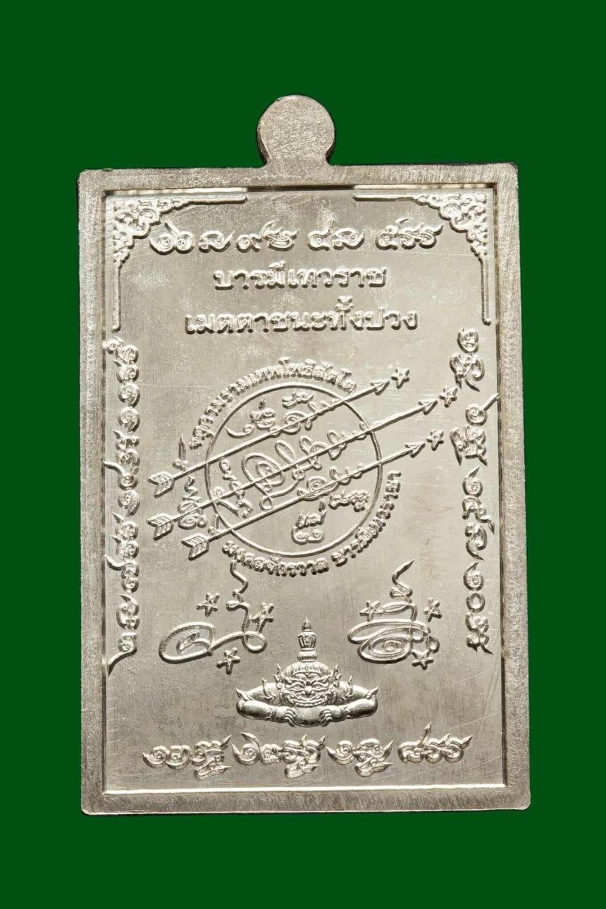 เปิดจอง... #บารมีเทวราชเมตตาชนะทั้งปวง เปิดจองครับ