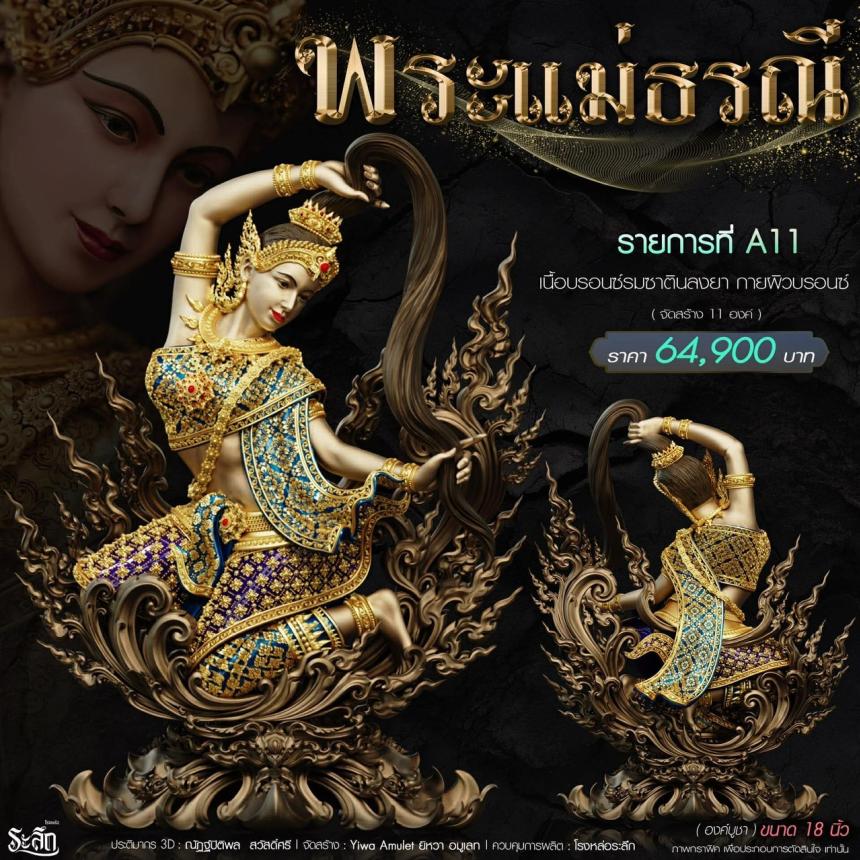 แม่พระธรณี วัดวิมุติธรรม จ.นคราชสีมา