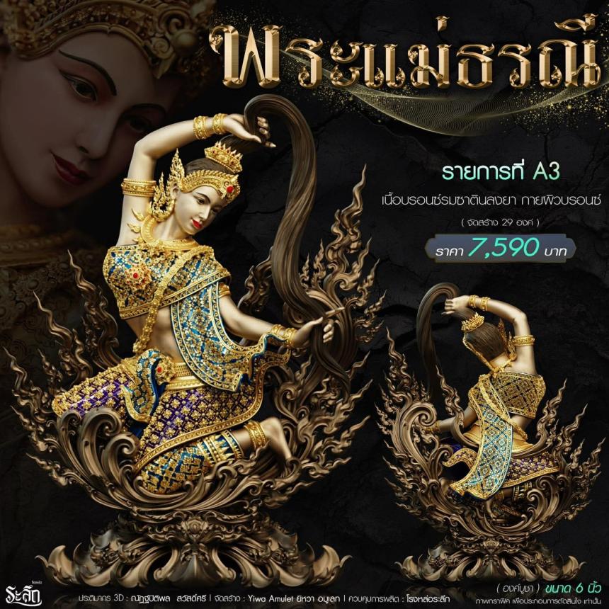 แม่พระธรณี วัดวิมุติธรรม จ.นคราชสีมา