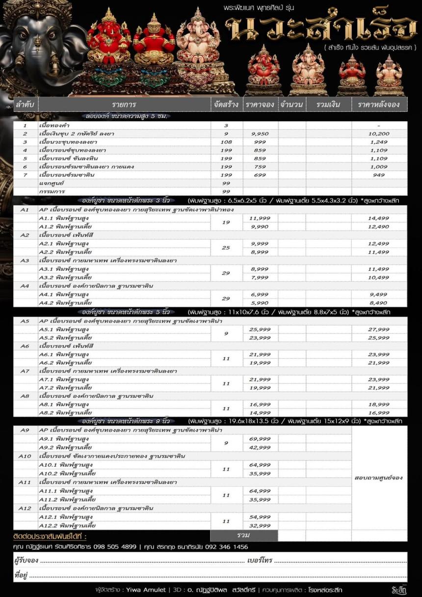 เปิดจองจอง🔱 พระพิฆเนศ พุทธศิลป์       รุ่น นวะสำเร็จ 