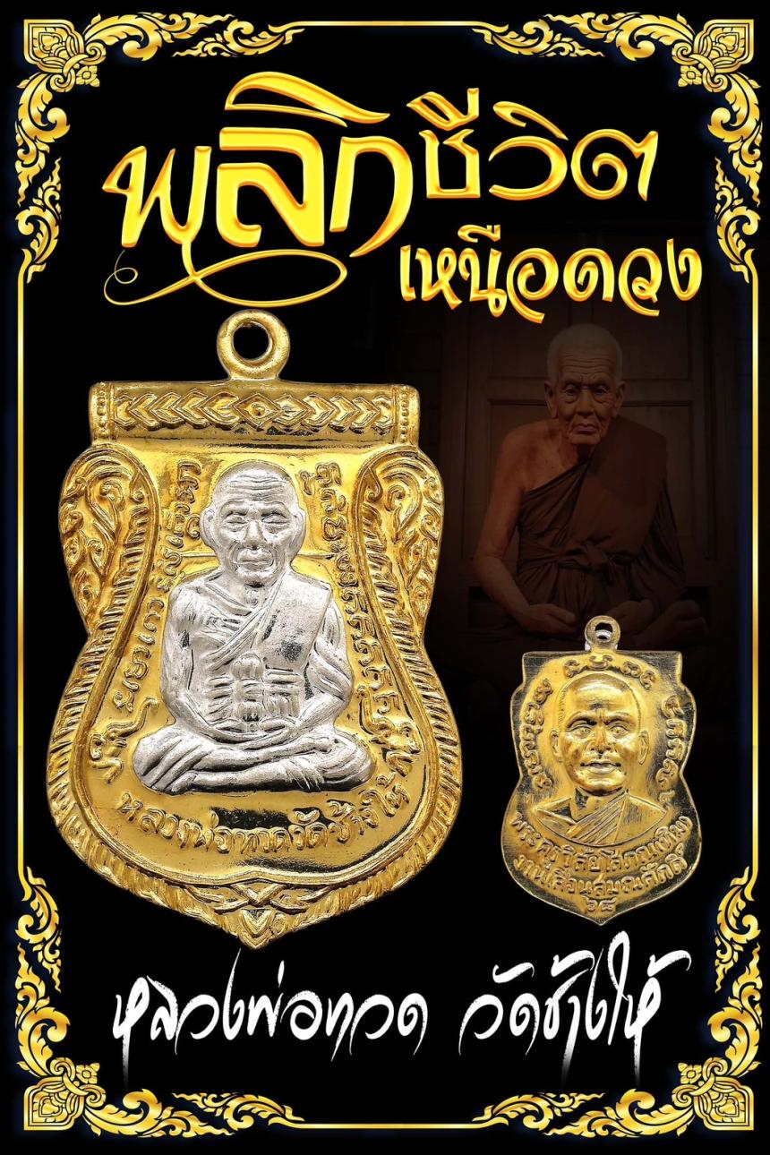 เหรียญผ่าปาก เลื่อนสมณศักดิ์ ๖๘ รุ่น 