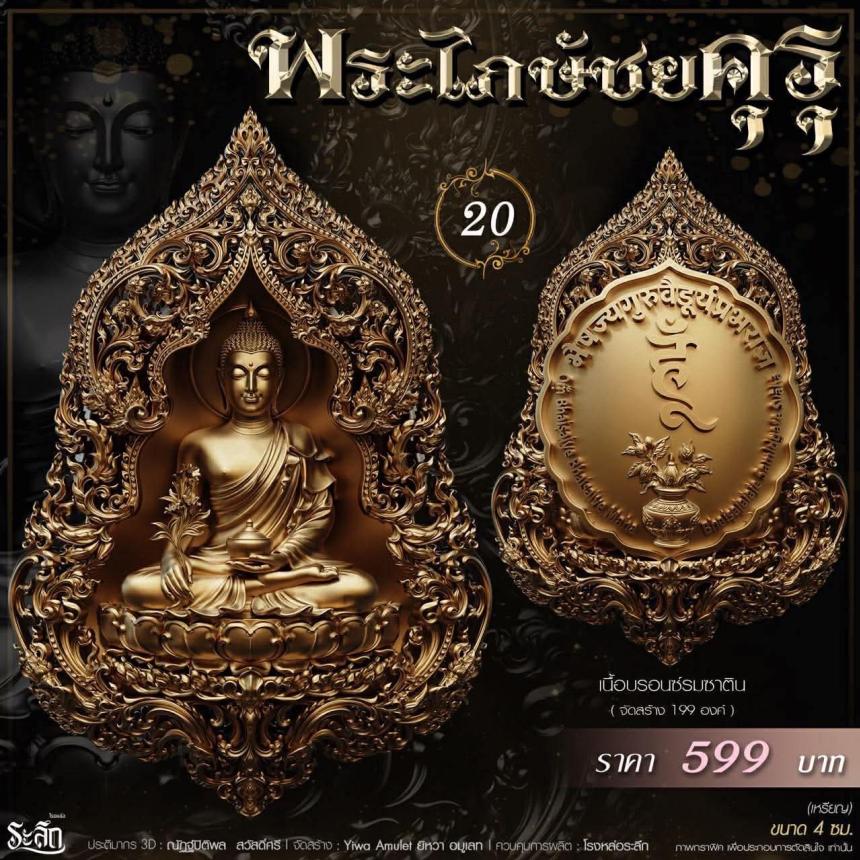 เปิดสั่งจอง** 🔱 ✨ **พระไภษัชยคุรุพุทธเจ้า (พระพุทธเจ้าแพทย์)** ✨